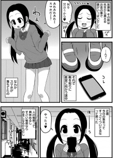 ズボズボエロアプリ１７～極小の女の子と特大のアレ～ - page 6