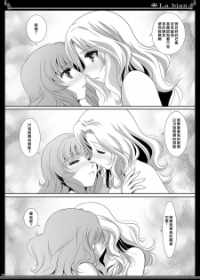 (C90) [Bijutsubu (Shiduki Michiru)] La bian - Beautiful Magic Story [Chinese][矢来夏洛个人汉化] - page 25