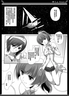 (C90) [Bijutsubu (Shiduki Michiru)] La bian - Beautiful Magic Story [Chinese][矢来夏洛个人汉化] - page 33