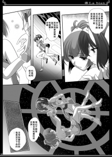 (C90) [Bijutsubu (Shiduki Michiru)] La bian - Beautiful Magic Story [Chinese][矢来夏洛个人汉化] - page 35