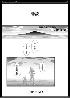 (C90) [Bijutsubu (Shiduki Michiru)] La bian - Beautiful Magic Story [Chinese][矢来夏洛个人汉化] - page 16