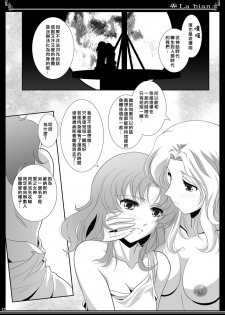 (C90) [Bijutsubu (Shiduki Michiru)] La bian - Beautiful Magic Story [Chinese][矢来夏洛个人汉化] - page 23