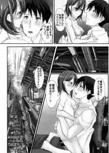 [Arenowaiyo. (Aree)] Ame no Hi Ecchi [Digital] - page 26