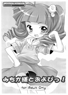 (Puniket 19) [Furaipan Daimaou (Chouchin Ankou)] Michika-sama to Oyobi! (Cooking Idol Ai! Mai! Main!) - page 1