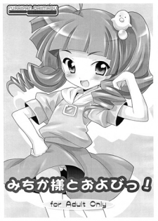 (Puniket 19) [Furaipan Daimaou (Chouchin Ankou)] Michika-sama to Oyobi! (Cooking Idol Ai! Mai! Main!)