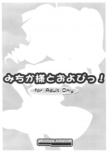 (Puniket 19) [Furaipan Daimaou (Chouchin Ankou)] Michika-sama to Oyobi! (Cooking Idol Ai! Mai! Main!) - page 10
