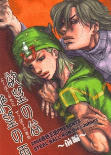 (Steel Ball Run) Yokubounotani_Ze