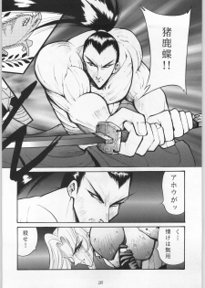 (C50) [Okazu Club (Mita Ryuusuke, Aoi Hitomi, Onihime)] Shin Sanbiki ga Kill!! (Samurai Spirits) - page 25
