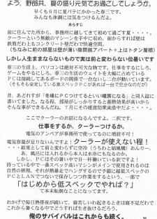 (C64) [GOLD RUSH (Suzuki Address)] Emotion (Ai) (Gundam SEED) - page 28
