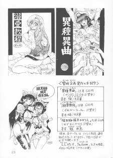 [Reimei Kikaku (Kusunoki Hyougo)] Enbu Hi Chou (Various) - page 24