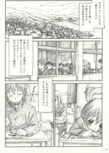 [Anthology] onomichi jane (Kamichu!) - page 6