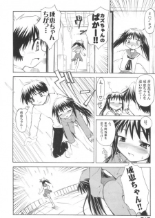 (CR30) [BLACK LIST (Hiura R)] UNIVERSE PARALLRL (Narue no Sekai) - page 17