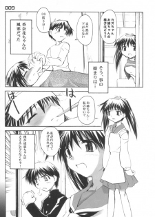 (CR30) [BLACK LIST (Hiura R)] UNIVERSE PARALLRL (Narue no Sekai) - page 8