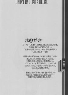 (CR30) [BLACK LIST (Hiura R)] UNIVERSE PARALLRL (Narue no Sekai) - page 3