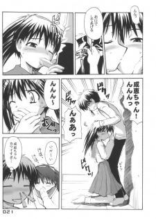 (CR30) [BLACK LIST (Hiura R)] UNIVERSE PARALLRL (Narue no Sekai) - page 20