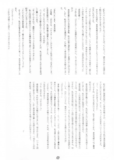 (C64) [JIBAKU MECHA / Suicide System (Kaneko Toshiaki)] ore wa uchuu no fantasy (Narue no Sekai) - page 27