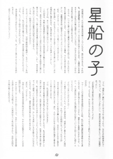 (C64) [JIBAKU MECHA / Suicide System (Kaneko Toshiaki)] ore wa uchuu no fantasy (Narue no Sekai) - page 24