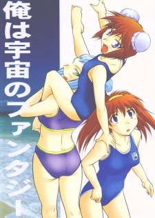 (C64) [JIBAKU MECHA / Suicide System (Kaneko Toshiaki)] ore wa uchuu no fantasy (Narue no Sekai) - page 1