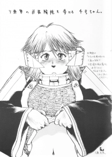 (C64) [JIBAKU MECHA / Suicide System (Kaneko Toshiaki)] ore wa uchuu no fantasy (Narue no Sekai) - page 28