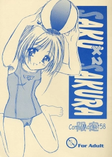 (C58) [Imomuya Honpo (Azuma Yuki)] SAKU x2 SAKURA (Card Captor Sakura) - page 1