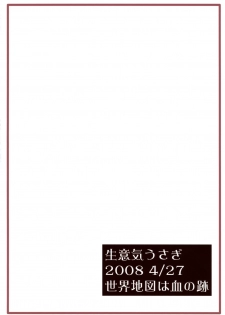 (COMIC1☆2) [Sekai Chizu wa Chi no Ato (jude)] Namaiki Usagi (Quiz Magic Academy) - page 22