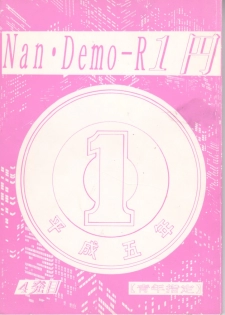 Nan Demo R ~1 Yen~ - page 1