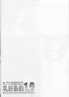 (C75) [Kanten Jigenryuu (Kanten)] NichiBri PERFECT Nyuukou Jouyaku 1.0 (Code Geass) - page 3