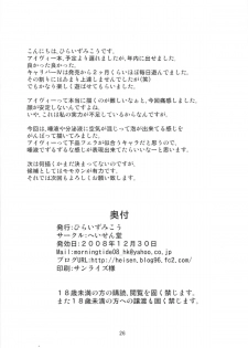 [Heisen-Dou (Hiraizumi Kou)] IVY IMPACT (SoulCalibur) - page 25