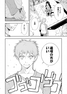 (C74) [Hapoi-dokoro (Okazaki Takeshi)] Claim (Fate/stay night) - page 5