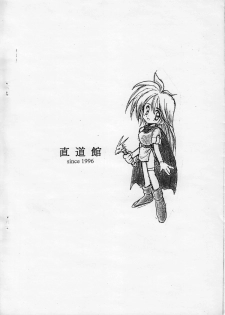 (CR21) [Chokudoukan (Hormone Koijirou, Marcy Dog)] Take It Easy (Various) - page 12