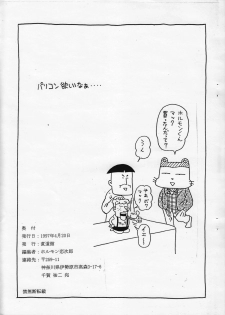 (CR21) [Chokudoukan (Hormone Koijirou, Marcy Dog)] Take It Easy (Various) - page 11