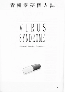 (C53) [Megami Kyouten (Aoki Reimu)] Virus Syndrome (Various) - page 2