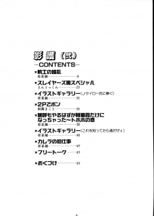[TAIL OF NEARLY (Various)] Kage Mamoru 2 (Various) - page 3