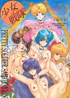 [Art Rakugaki (Aoki Reimu)] Shoujo Sentai Rakugaki Trap Special Version (Bishoujo Senshi Sailor Moon) - page 1