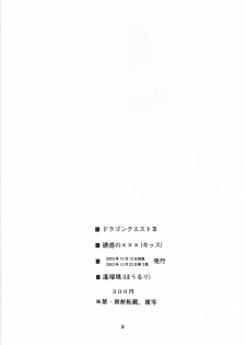[Houruri] yuuwaku no XXX (Dragon Quest III: Soshite Densetsu e...) - page 18