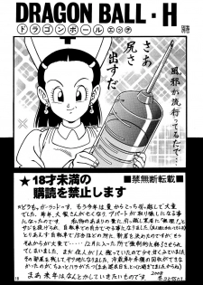 (C75) [Rehabilitation (Garland)] DRAGONBALL H Bekkan (Dragon Ball Z) [English] [Yoroshii] - page 17