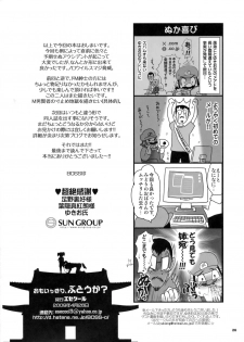 (COMIC1☆3) [Esecool (BOSS Chin)] Omoikkiri, Butouka? (Dragon Quest III) - page 25