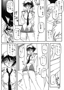 (C62) [Sankaku Apron (Sanbun Kyoden, Umu Rahi)] Yuumon no Hate Hachi - page 11