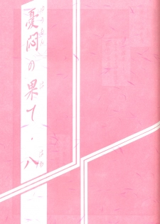 (C62) [Sankaku Apron (Sanbun Kyoden, Umu Rahi)] Yuumon no Hate Hachi - page 2
