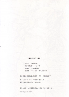 [Fukunoren (Yukiwo)] DIRTY (Quiz Magic Academy) - page 13