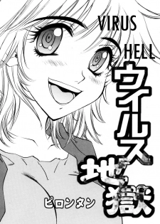 [Pirontan] Virus Hell (From Ranman Bakunyu) ENG  bewbs666 - page 3