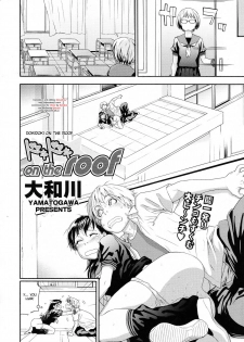 [Yamatogawa] Doki Doki on the Roof [English] [desudesu] [Decensored] [ghost55] - page 2