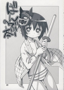 (COMIC1☆2) [Kousoku Kaiten (Yagumo Kengou)] Bamboo no Hon (BAMBOO BLADE) - page 2