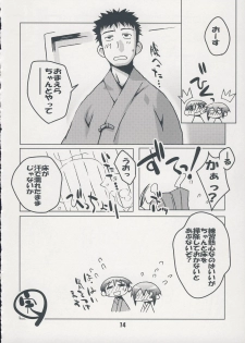 (COMIC1☆2) [Kousoku Kaiten (Yagumo Kengou)] Bamboo no Hon (BAMBOO BLADE) - page 13