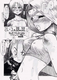 (C57) [GADGET (Various)] DRAGONQUEST nirvana (Dragon Quest) - page 15