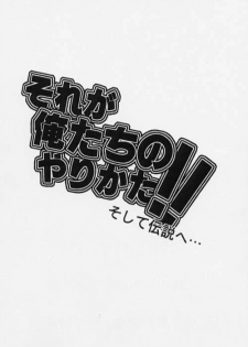 (SC13) [Majimadou (Matou, Kiken Shisou, Nishizaki Byouya, Doru Riheko, Motsu)] Sore ga Oretachi no Yarikata!! Soshite Densetsu e (Dragon Quest IV) - page 2