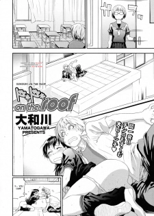 [Yamatogawa] Doki Doki on the Roof [English] [desudesu] - page 2