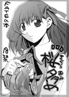 (C74) [Takesato (Takenoko Seijin)] Junbigou 3 Sakura ga Kawaisugiru Koto o Tsutaetai Hon (Fate/stay night) - page 9