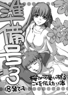 (C74) [Takesato (Takenoko Seijin)] Junbigou 3 Sakura ga Kawaisugiru Koto o Tsutaetai Hon (Fate/stay night) - page 1