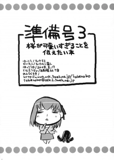 (C74) [Takesato (Takenoko Seijin)] Junbigou 3 Sakura ga Kawaisugiru Koto o Tsutaetai Hon (Fate/stay night) - page 16